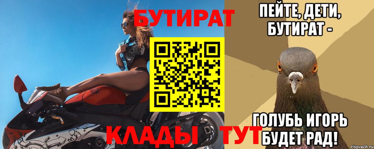 Бутират Butirat  Вход с VPN  Серов 