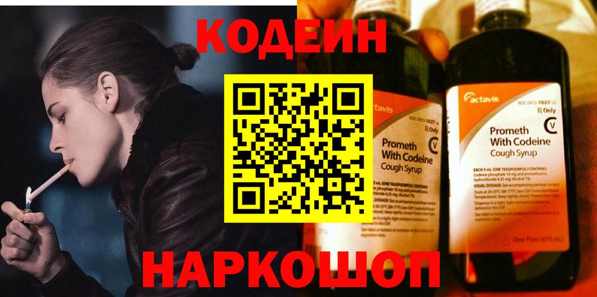 Серов  Кодеин напиток Lean (лин)  Вход с VPN 