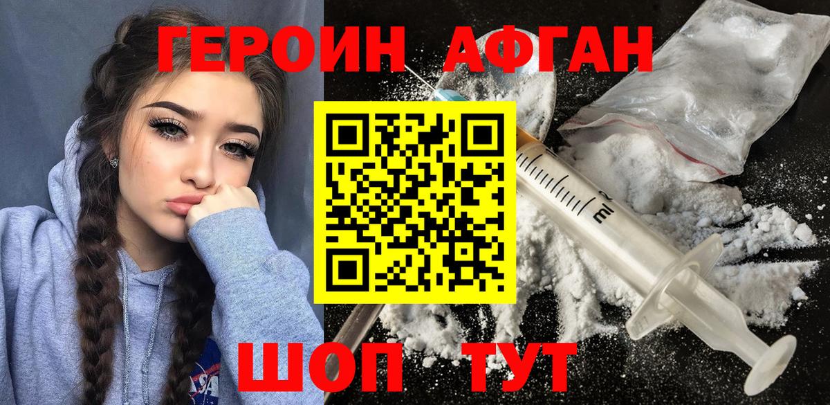 ГЕРОИН Афган  Вход с VPN  Серов 