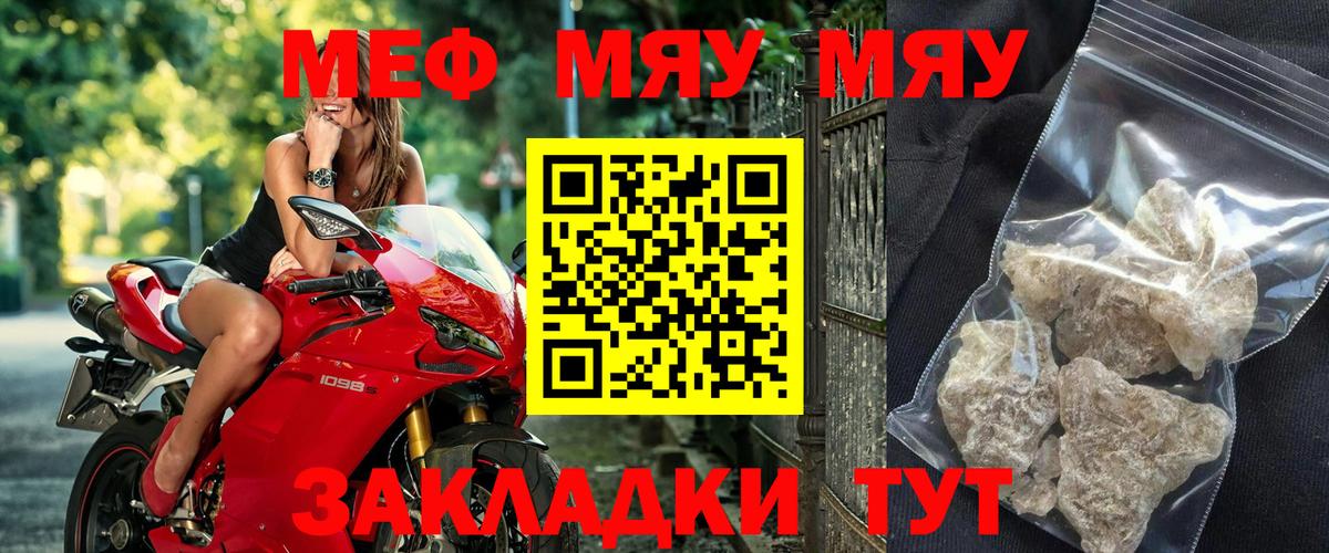 Меф мяу мяу кристаллы Серов